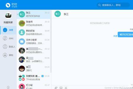 pc版钉钉和手机版互通吗