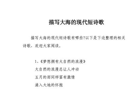 用诗词排比手法写广阔的海洋