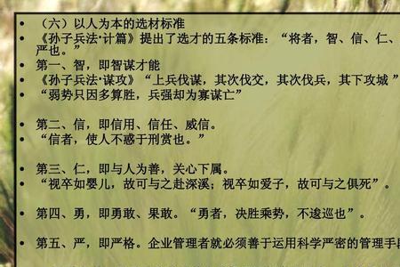 孙子兵法选将帅标准