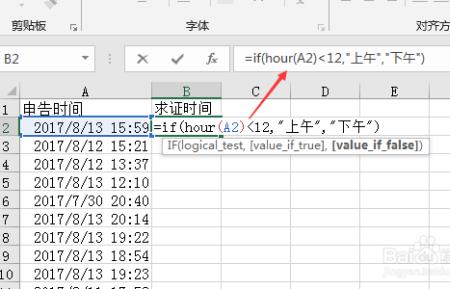 如何在if函数中嵌入公式