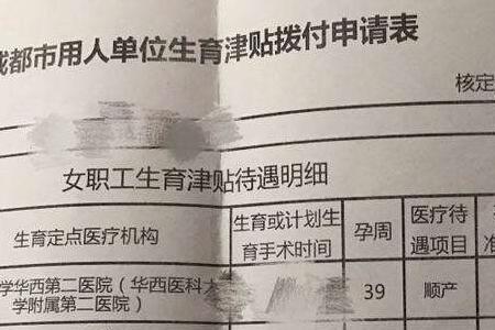 南京小产生育津贴能报销多少