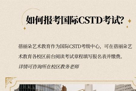 cstd考级含金量