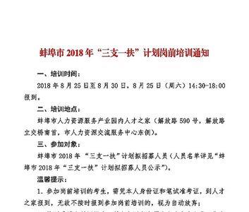 三支一扶面试通知单是什么意思