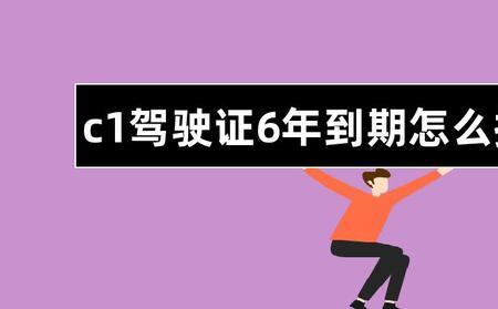 海盐驾照6年到期换证流程