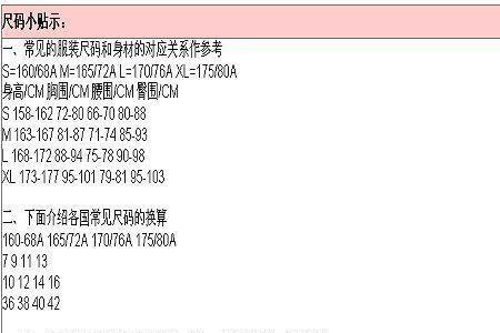 衣长70胸围102是多大码