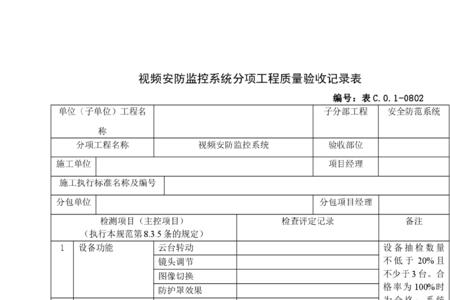 安防设备验收标准和验收方法