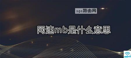 网速34mb是快还是正常还是慢