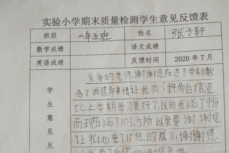 家长反馈意见怎么写小学三年级