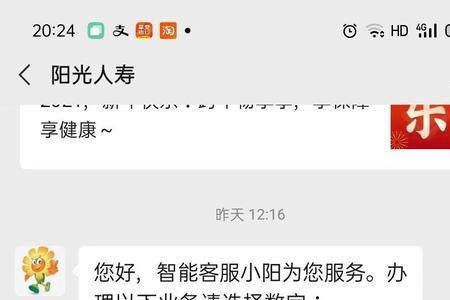 阳光保险可以全额退保吗