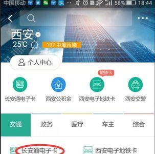长安通电子卡无法使用