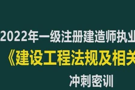 王欣一建法规讲的怎么样