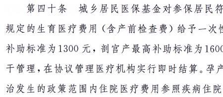 广东省新农合生育报销比例