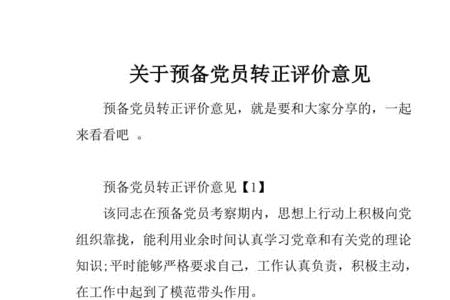 预备党员10年还未转正该如何处理