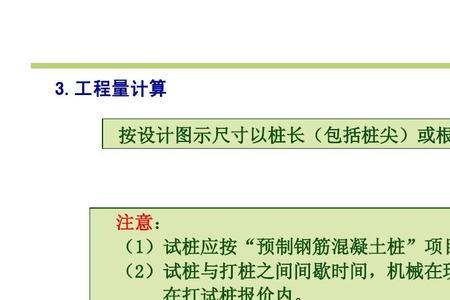 预制管桩工程量计算规范