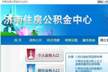 济南提取公积金流程