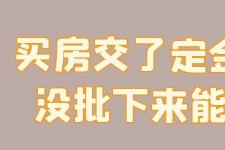 到货后定金会自动退吗