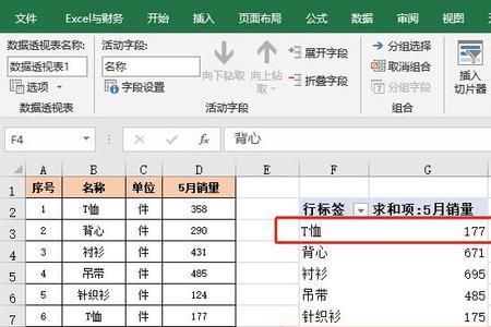 excel中如何查找需要的信息