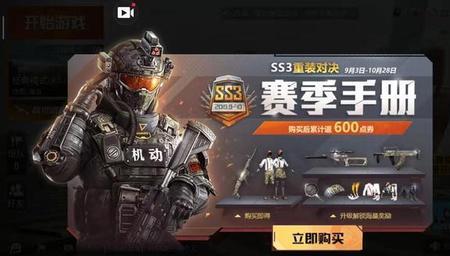 和平精英s22赛季手册皮肤是什么