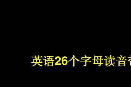 一个音标为什么对应这么多字母