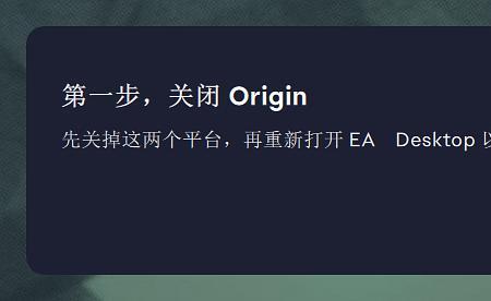 ea与origin冲突打不开游戏