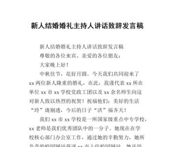 婚礼新人叫爸妈给红包主持词