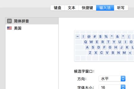 mac输入法切换不出中文