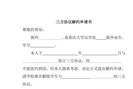 接收函和三方协议有啥区别