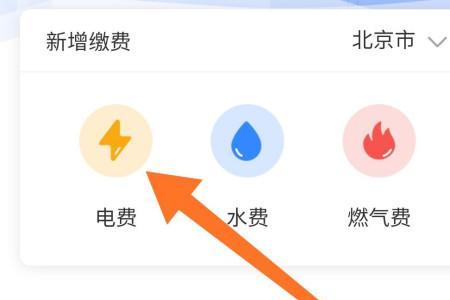 南网在线app怎么交电费