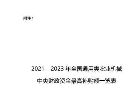 2023农业补贴政策标准