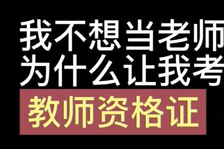 不想当老师改什么行业比较好