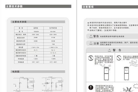 达菱饮水机使用说明书