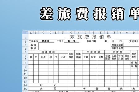 列支和报销的区别