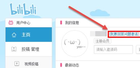 b站注册账号为什么要答题