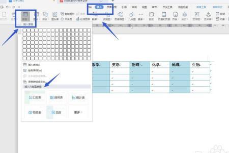 Wps文档如何锁定页面表格排版