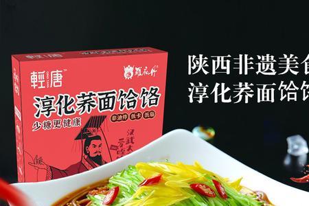 饸饹升糖指数