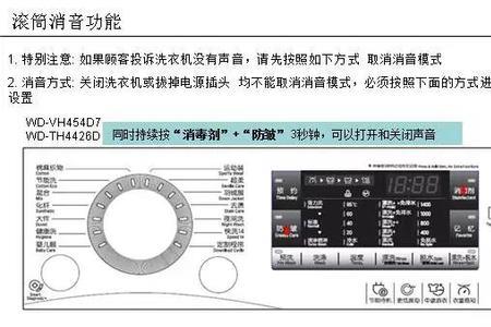 洗衣机提示音静音了怎么恢复