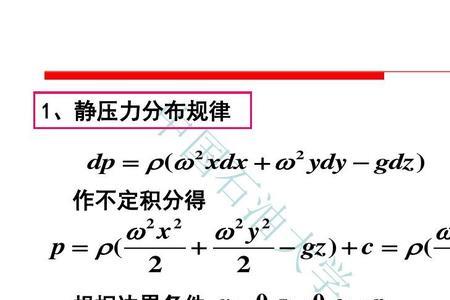 工程流体力学加速度公式