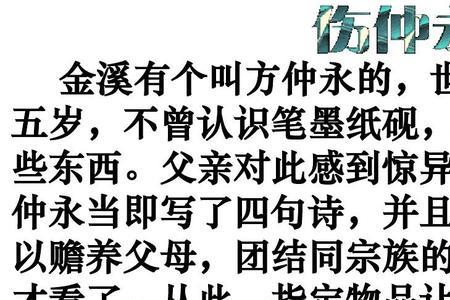 伤仲永的故事概括10字