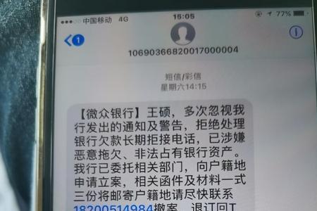 发失信短信通知的一般是什么号