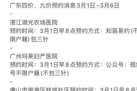 佛山三水九价2022最新预约时间