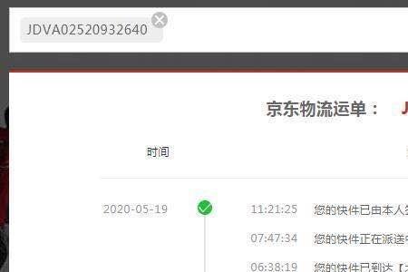 京东快递投诉