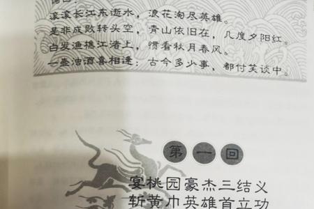 三国演义第一回发生地点