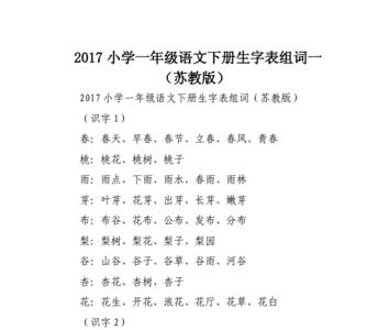 因的组词一年级下册语文