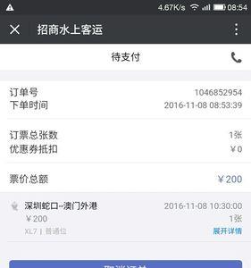 深圳蛇口邮轮去澳门怎么取票