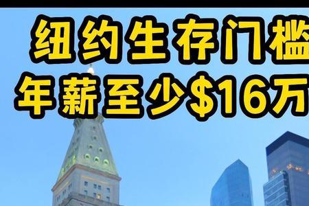 纽约家庭收入多少属于低收入