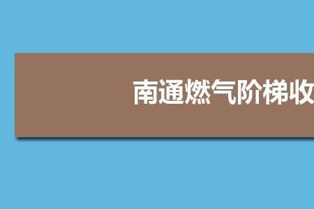 一年煤气费大概多少