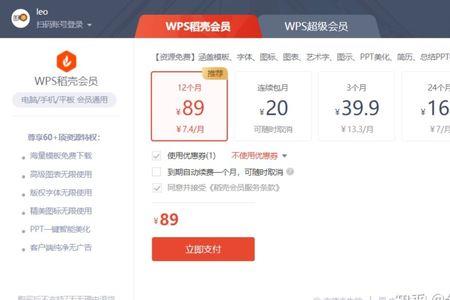 wps超级会员怎么别的电脑登录