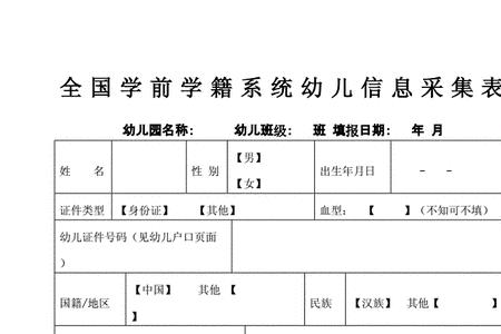 山东省幼儿园有学籍吗