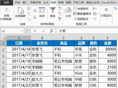 Excel怎么选择性筛选