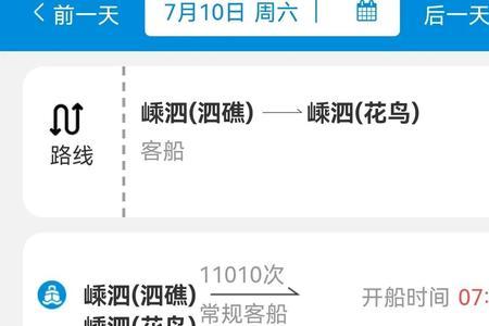 沈家门到登步岛船票时刻表
